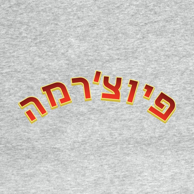 פיוצ׳רמה by aarondsimons